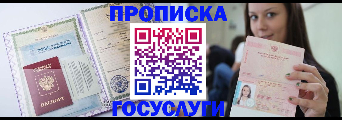 временная регистрация собственник в Губкинском