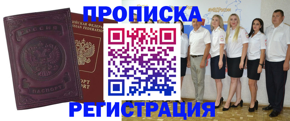 купить прописку в Губкинском